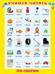 Учимся читать по слогам