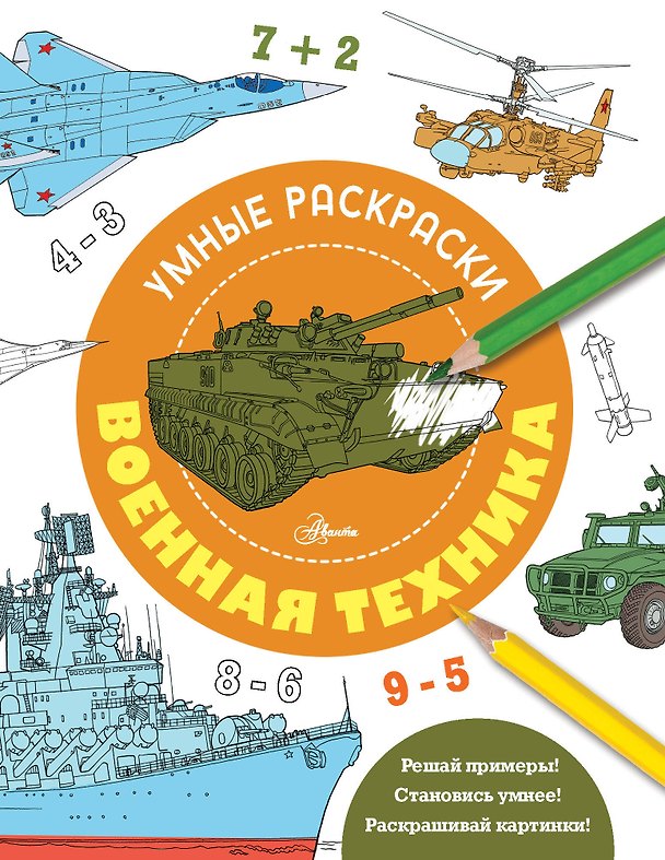 Книга Военная техника () — 1