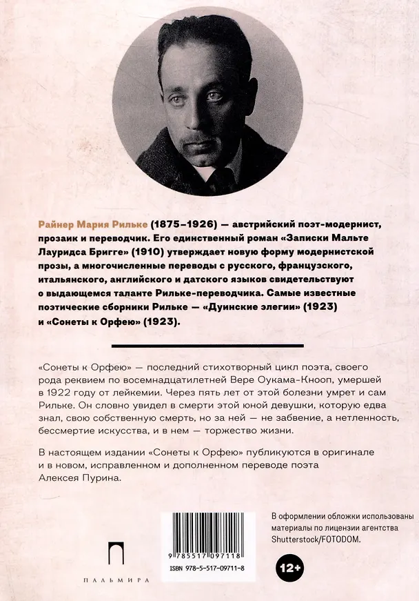 Книга Сонеты к Орфею (Райнер Рильке) — 2