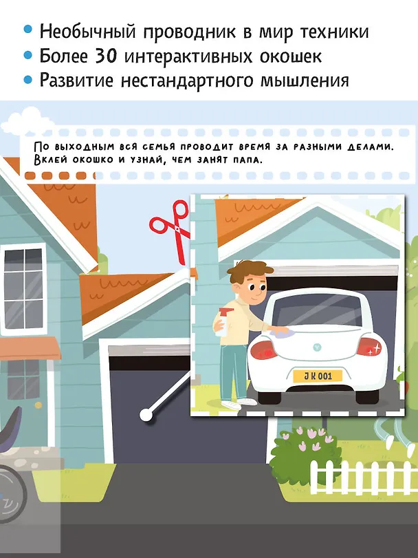 Книга Машинки. Оживи картинки (Дмитрий Левушкин) — 7