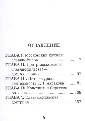 Книга Аксаковы, Их жизнь и литературная деятельность (Василий Смирнов) — 2