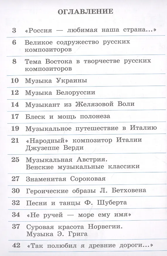 Книга Музыка. 4 класс. Рабочая тетрадь (Виталий Алеев) — 2