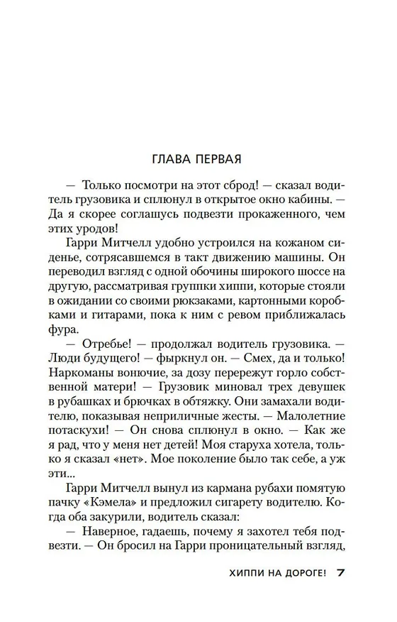 Книга Снайпер (Джеймс Хедли Чейз) — 10