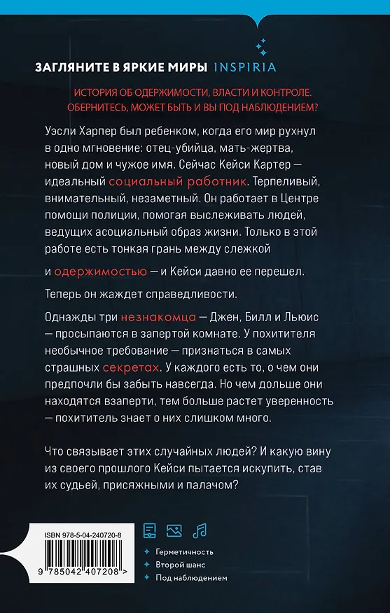 Книга Исповедь жертвы (Дебора Массон) — 2