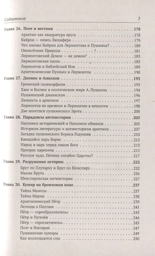 Книга Архетипы литературы. Тайна воздействия классики на читателя. Архетипы Русской литературы. Книга 2 (Валерий Захаров) — 4