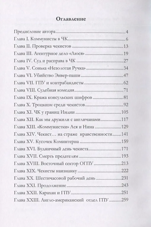 Книга ЧК за работой (Георгий Агабеков) — 2
