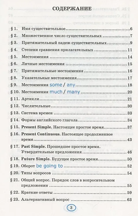 Книга Грамматика английского языка. Книга для родителей. 5 класс (Елена Барашкова) — 2