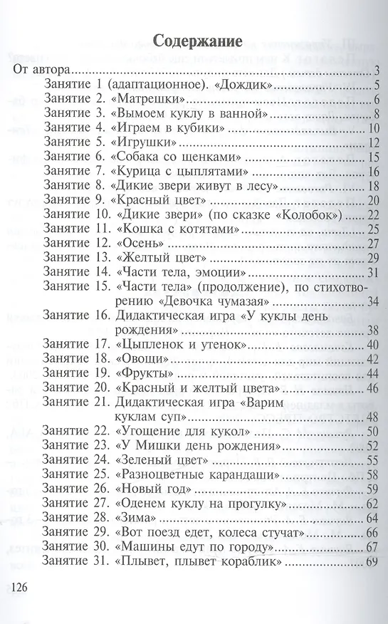 Книга Комплексные развивающие занятия с детьми раннего возраста. ФГОС (Екатерина Хомякова) — 2