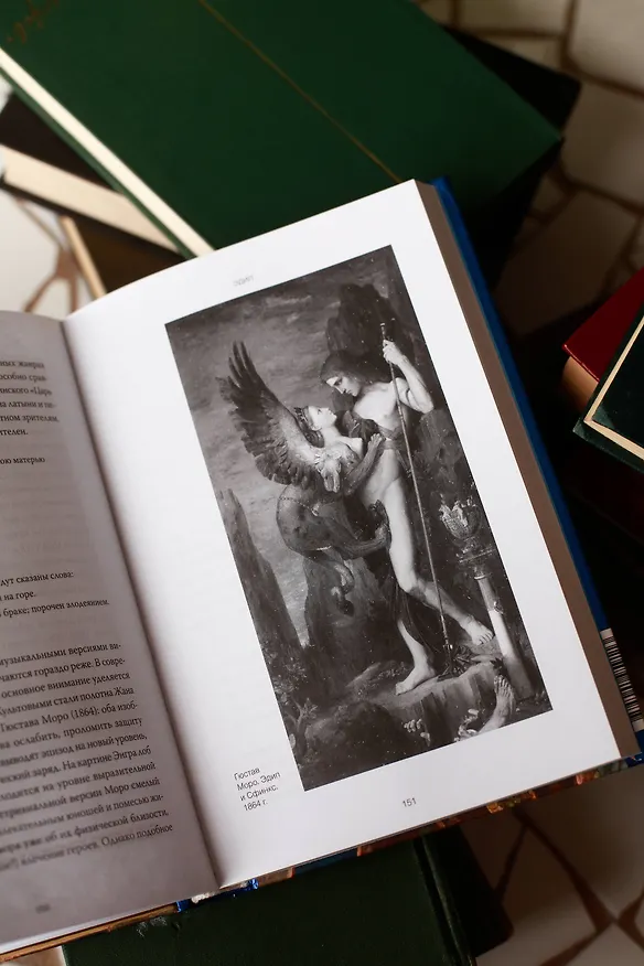 Книга Греческая мифология, сформировавшая наше сознание (Ричард Бакстон) — 10