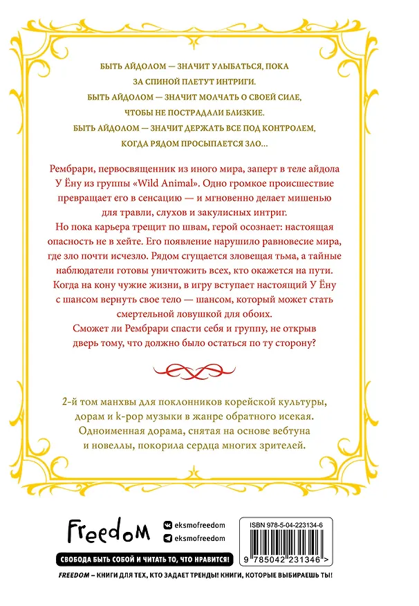 Святой айдол. Том 2 (Священный айдол). Манхва 3163500 — 2