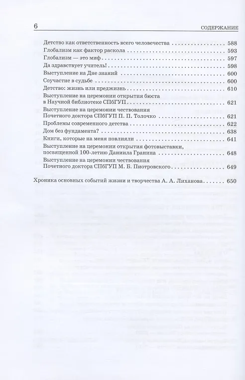Книга Терновый венец доброты (Альберт Лиханов) — 3