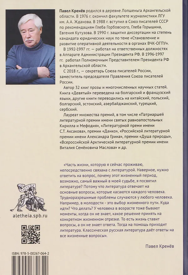 Книга Девятый (Павел Кренёв) — 2