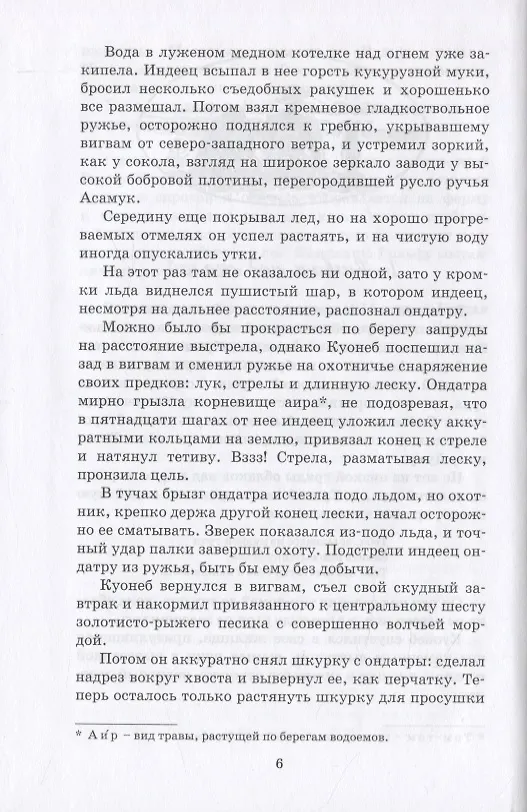 Книга Рольф в лесах (Эрнест Сетон-Томпсон) — 9