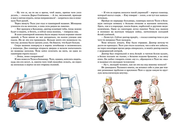 Книга Самые смешные рассказы про школу (Николай Носов, Игорь Носов) — 12