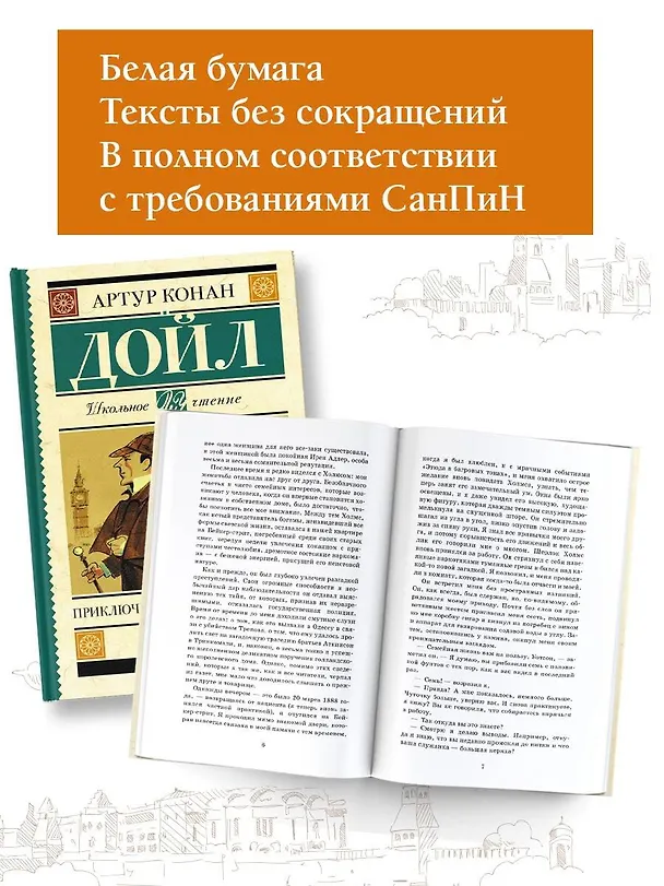 Книга Приключения Шерлока Холмса (Артур Конан Дойл) — 5