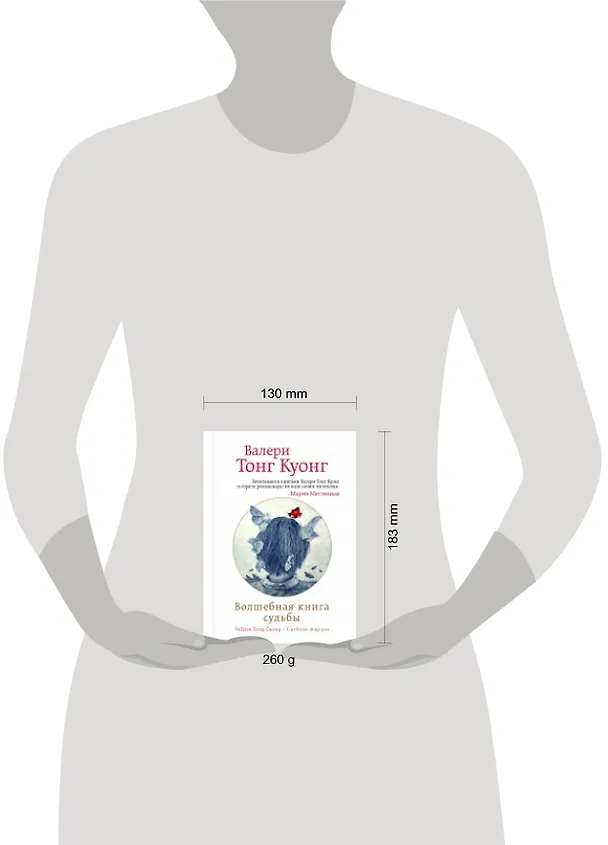 Книга Волшебная книга судьбы (Валери Тонг Куонг) — 2