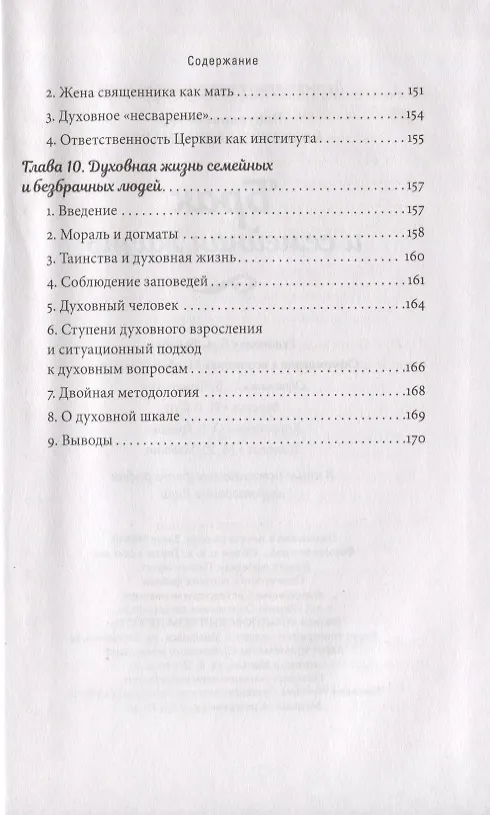 Книга Брак и семейная  жизнь () — 5
