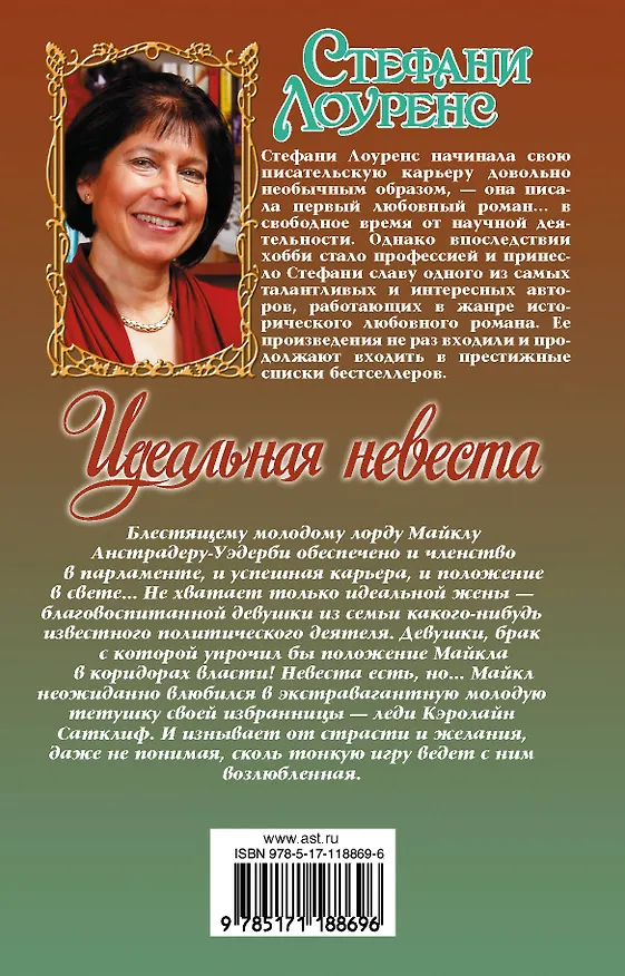 Книга Идеальная невеста (Стефани Лоуренс) — 2