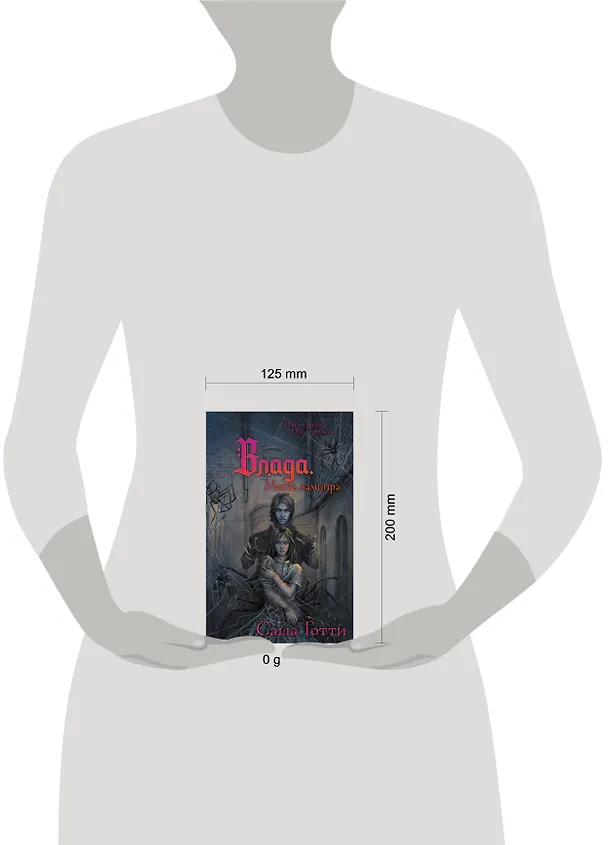 Книга Влада. Месть вампира (Саша Готти) — 18