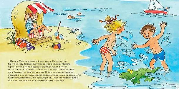 Книга Конни и кемпинг у моря (Лиана Шнайдер) — 2