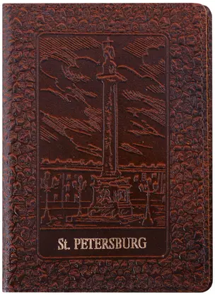Обложка для паспорта нат.кожа СПб "Александрийский столп" коричневый, карман — 252658 — 1