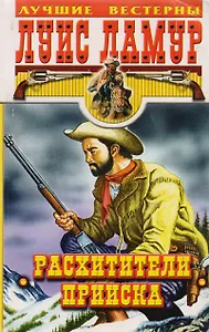 Расхитители прииска