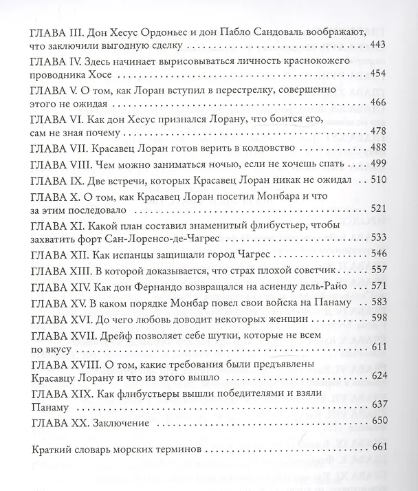Книга Сокровище Картахены. Береговое братство. Морские титаны (Гюстав Эмар) — 5