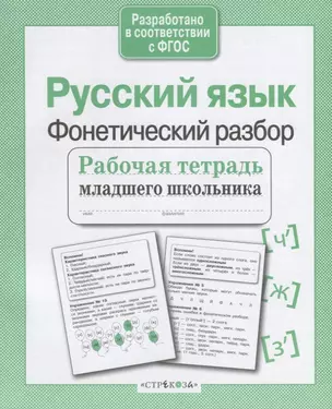 Русский язык. Фонетический разбор — 2760057 — 1