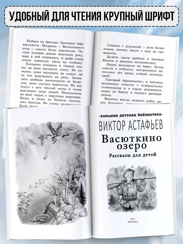 Книга Васюткино озеро. Рассказы для детей (Виктор Астафьев) — 6