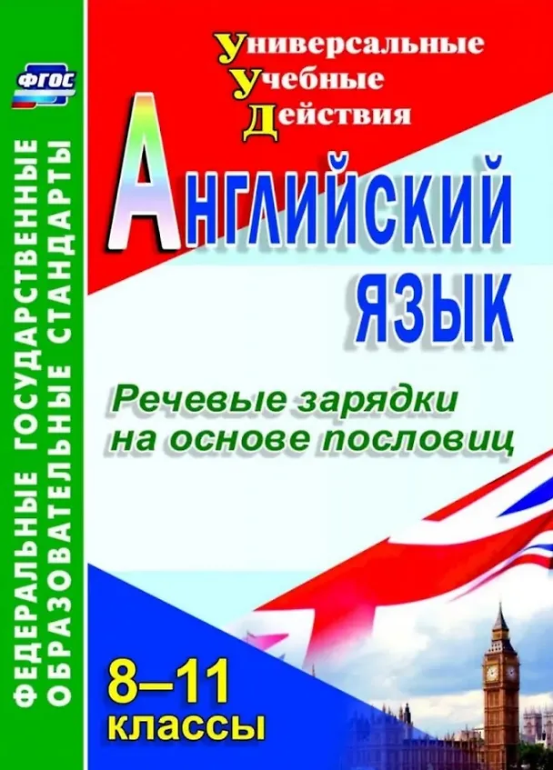 Книга Набор для изучения английского языка "Средняя школа" (Комплект из 5-ти книг) () — 4