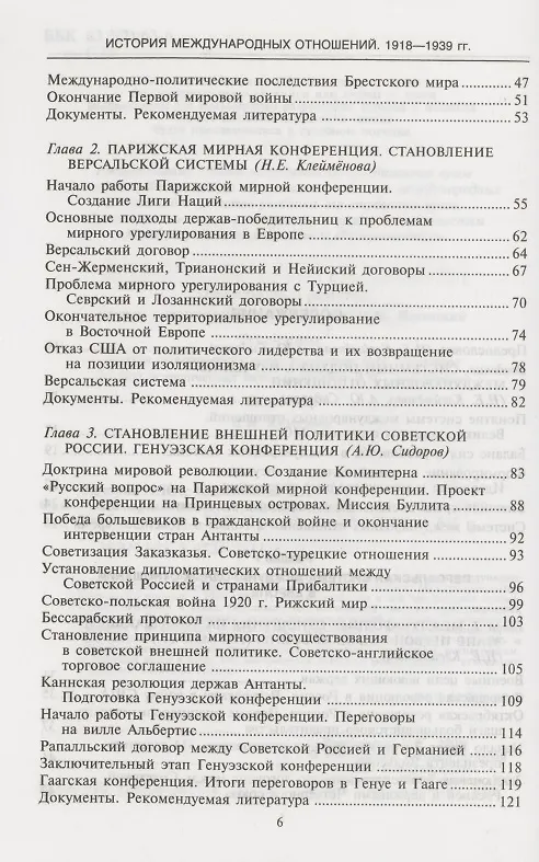 Книга История международных отношений, 1918-1939 гг.: Учебник (Андрей Сидоров) — 3