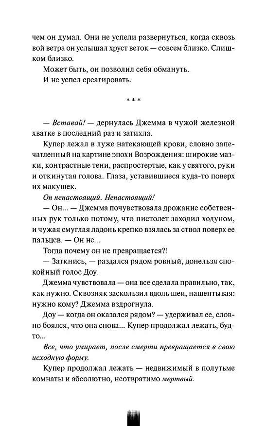 Книга Как поймать монстра. Круг третий. Книга 1 (Арина Цимеринг) — 20