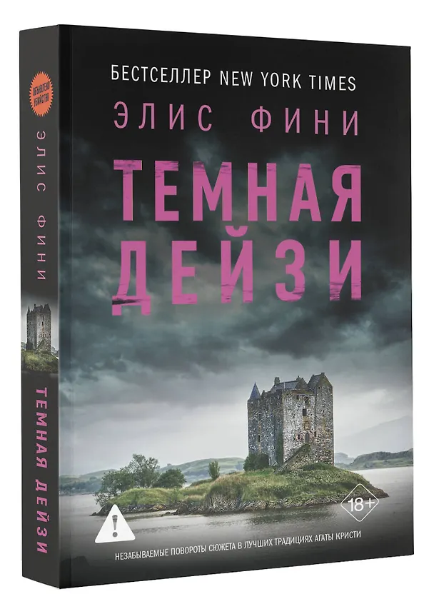 Книга Темная Дейзи (Элис Фини) — 4