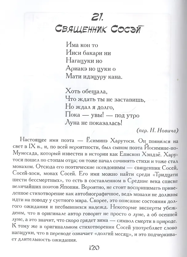 Книга Японская поэзия () — 8