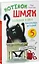 Котенок Шмяк. Большая книга школьных историй. 5 книг в одной — 2862013 — 3