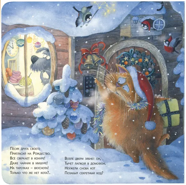 Книга Пушистые соседи (Наталья Карпова) — 5