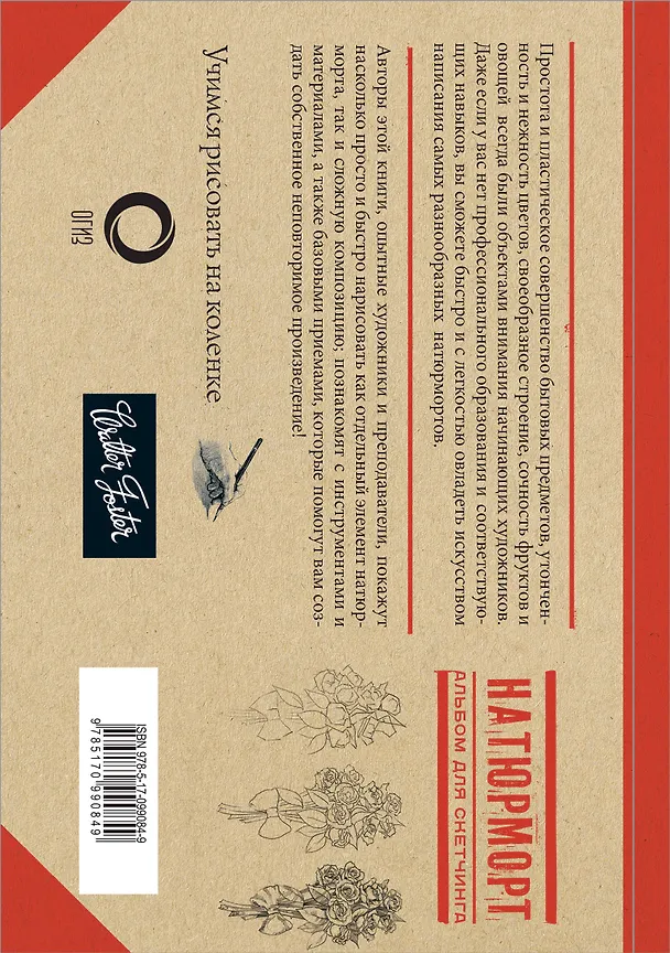 Книга Натюрморт. Альбом для скетчинга () — 2