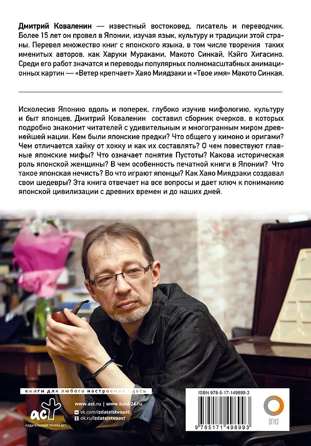 Книга Солнце в воротах храма. Япония, показанная вслух (Дмитрий Коваленин) — 2