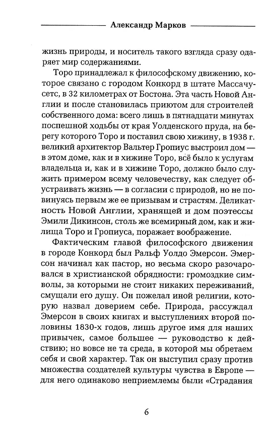 Книга Уолден, или Жизнь в лесу () — 3