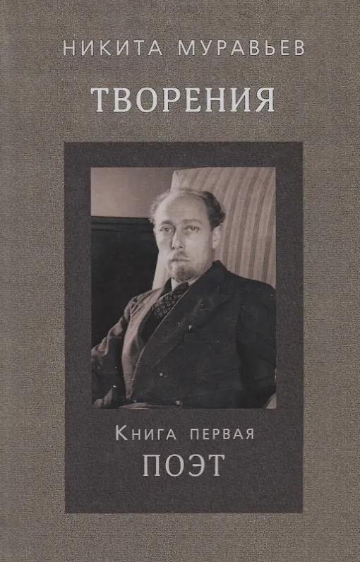 Книга Творения. Книга первая. Поэт () — 1