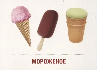 Книга Молоко и молочные продукты. 16 раздаточных карточек () — 4