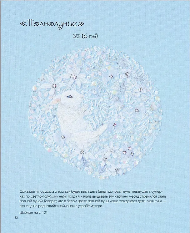 Книга Вышивка Юки Кусано. Нежные анималистические картины (Юки Кусано) — 6