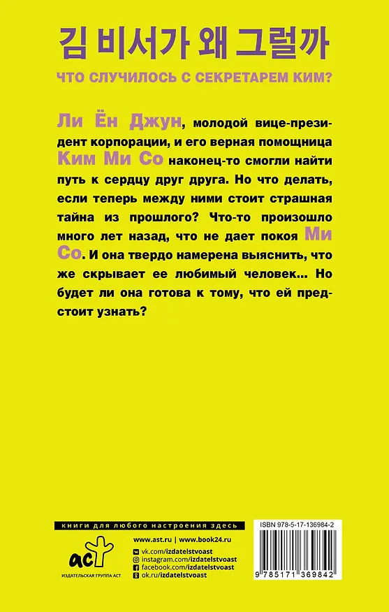 Книга Что случилось с секретарем Ким? Книга 2. (Кён Юн Чон) — 2