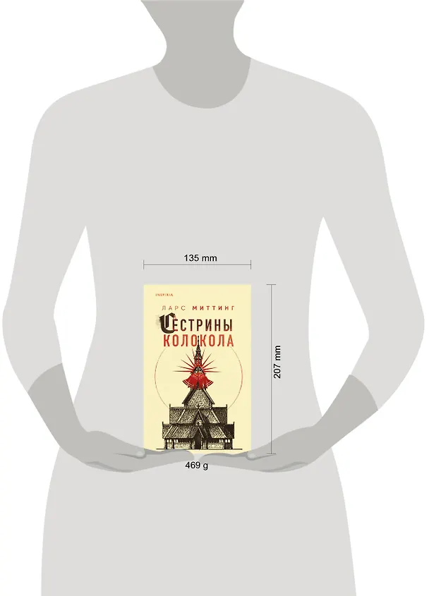 Книга Сестрины колокола (Ларс Миттинг) — 5