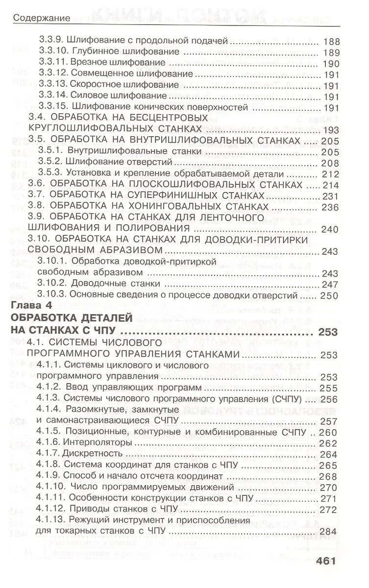 Слесарное дело. Механическая обработка деталей на станках. Книга 2: учеб.  пос.