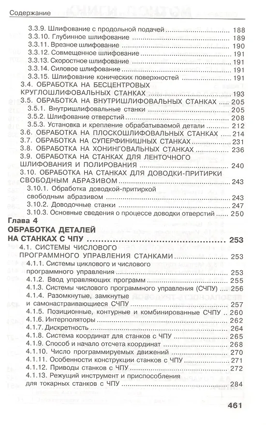 Книга Слесарное дело. Механическая обработка деталей на станках. Книга 2: учеб. пос. (Владимир Фещенко) — 4