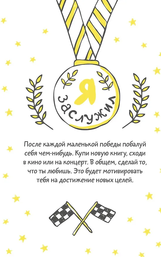 Книга Целься! Как воплотить мечту в жизнь () — 4