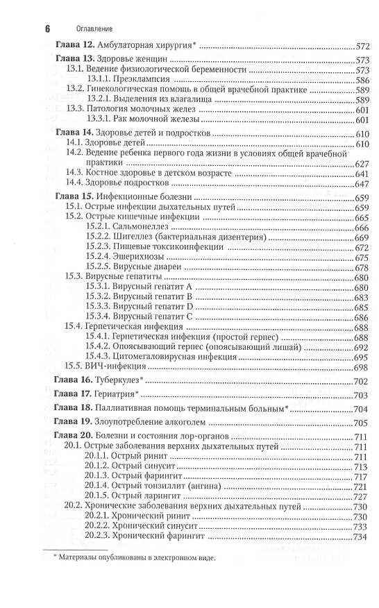 Книга Общая врачебная практика : национальное руководство. Краткое издание. () — 4
