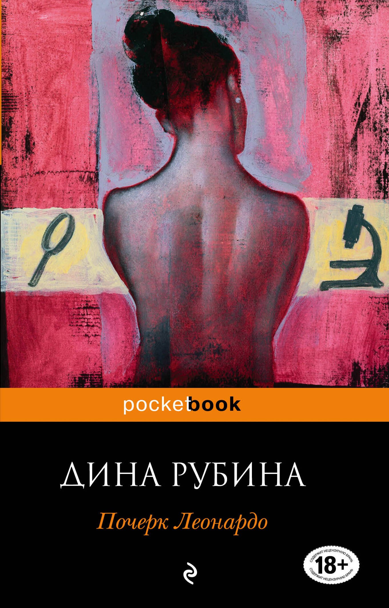 

Почерк Леонардо