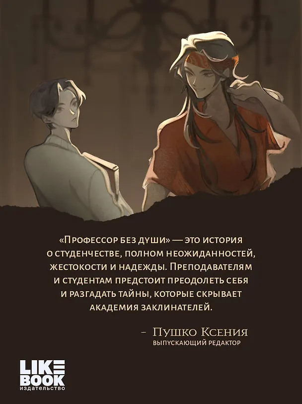 Книга Профессор без души (Анастасия Бэйланд) — 11
